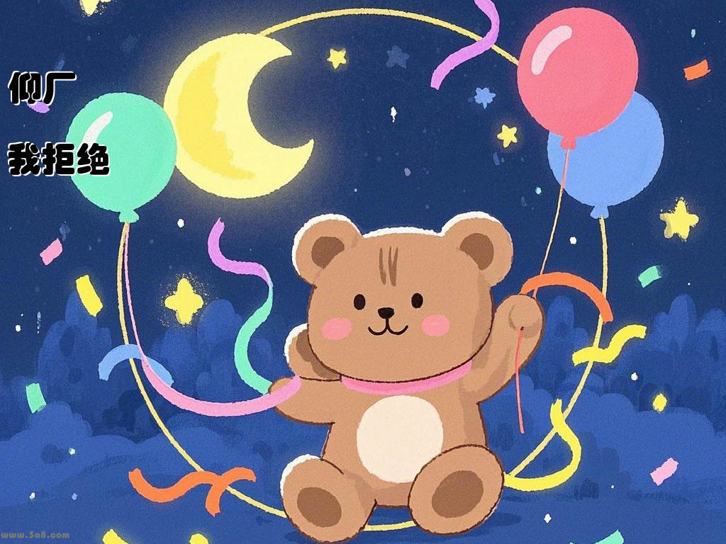 仰厂対我拒绝